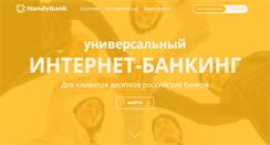 Desktop Screenshot of handybank.ru