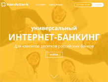 Tablet Screenshot of handybank.ru